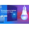 Smart λάμπα LED TP-LINK TAP0-L530E WiFi 8.7W E27 2500K-6500K Rgb