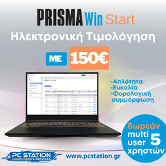 PRISMA Win Start | Ηλεκτρονική Τιμολόγηση MyDATA για Μικρές Επιχειρήσεις