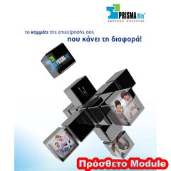 PRISMA Win Module Αντίστοιχα είδη & εφαρμογές