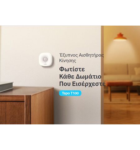 Ανιχνευτής κίνησης TP-LINK SMART TAPO T100 έως 7M 868MHZ VER 1.0